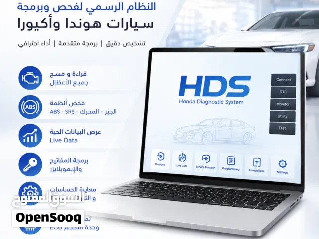 يتوفر لدينا :  #HDS_Honda_Diagnostic_System وهو البرنامج الرسمي لفحص وبرمجة سيارات هوندا بشكل دقيق