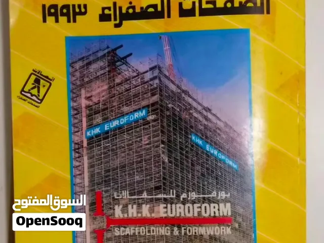 مطلوب دليل الهاتف لدولة الامارات القديمه
