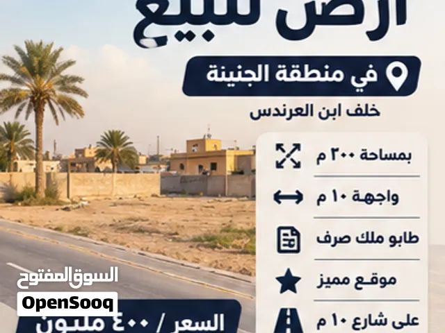 ارض للبيع في منطقة الجبيلة خلف ابن العرندس موقع جدا مميز وحيوي