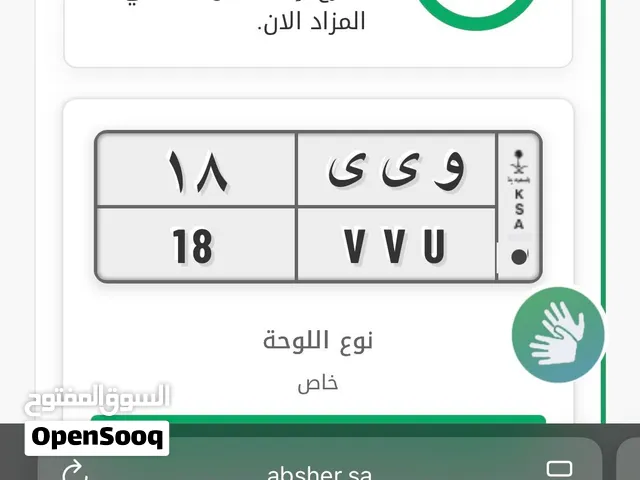 للبيع لوحة سيارة خصوصي حرفين مكرره ورقم عشري البيع سمح ومستعجل للي له رغبه