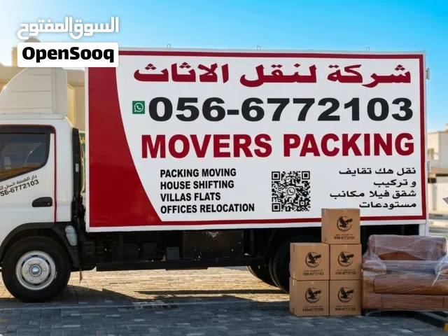 شركة الحمدان لنقل الاثاث