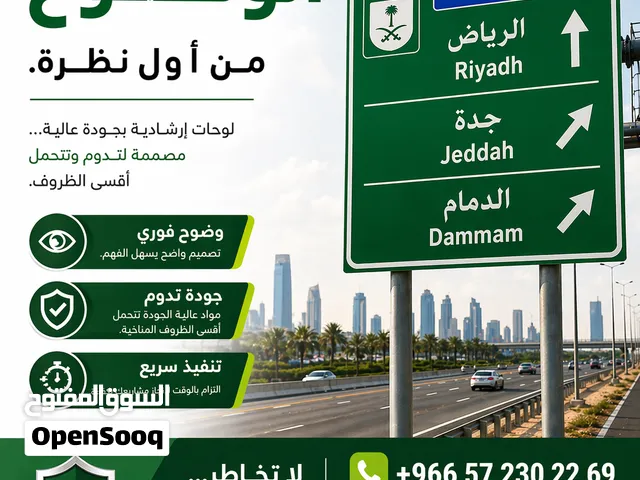تنفيذ لوحات ارشادية بمواصفات معتمدة لدى وزارة النقل