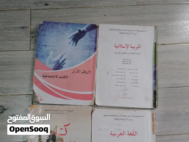 كتب السنة الرابعة متوسط