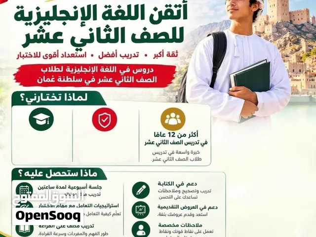 معلم  لغة انجليزية خبرة 15 سنة جميع المناهج العمانية
