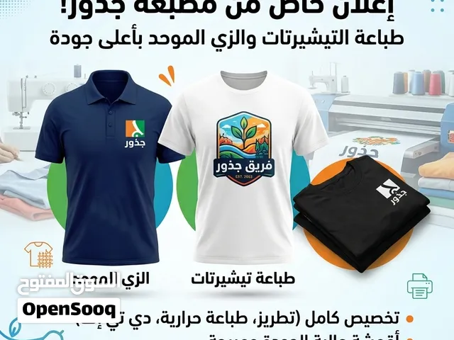 طباعة البلايز والزي الموحد ولوازم المناسابات بجودة عالية