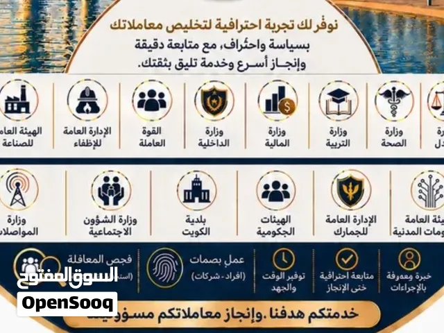 تخليص  معاملات بجميع وزارات الدوله