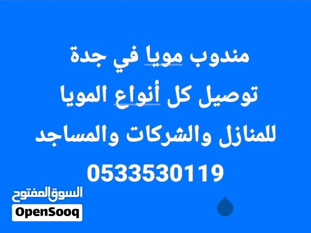 مندوب مويا في جدة