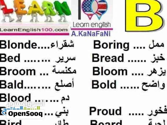 أستاذ خاص لتعليم اللغة الإنجليزية من الصفر حتى الاحتراف في المنازل