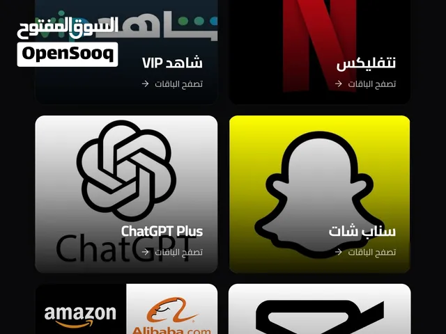 يوجد اشتراكات زي ( سناب بلس - شاهد - نتفلكس - كابكات - شات جيبيتي ) مع توفير اي اشتراكه انت تباها