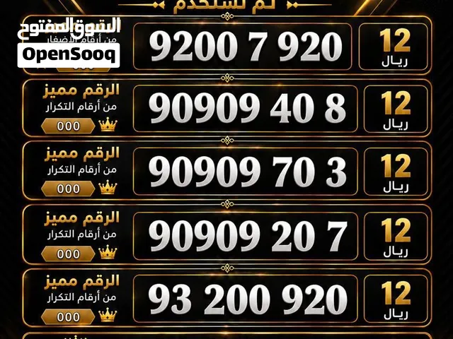 اقوى VIP نوادر الارقام ( تابع الصور ) اقل سعر في السوق نوادر وشامل ايضا وتخليص مباشر بدون تاخير