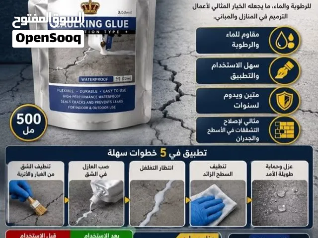 لاصق العزل الاسمنتي CAULKING GLUE