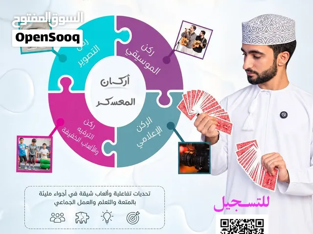 معسكر المهمة الأخيرة