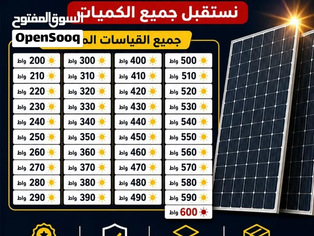 مطلوب ألواح طاقة شمسيه جميع القياسات مستعمل