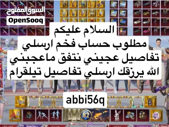 مطلوب حساب ببجي