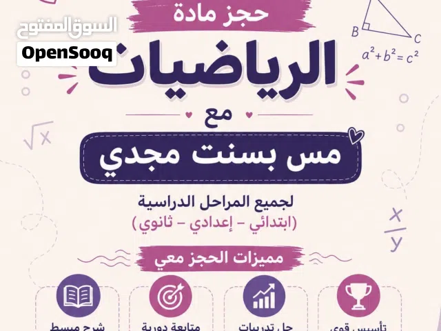 مدرسه رياضيات ابتدائي وإعدادي وثانوي