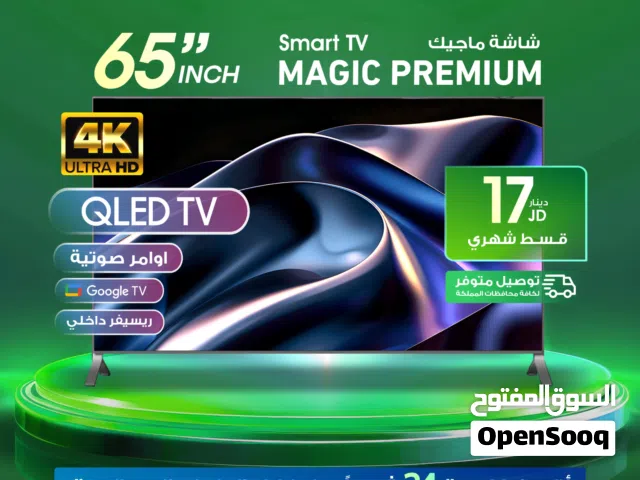 للبيع أقساااط شاشة ماجيك 65بوصة فل سمارت أوامر صوتيه 4kريسفير داخلي