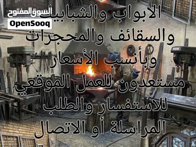 حداد متنقل حداد موقعي