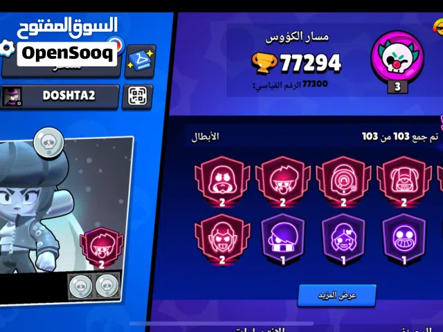حساب براول ستارز سعره مناسب  ومصروف عليه هواي وبي خير من الله سكنات