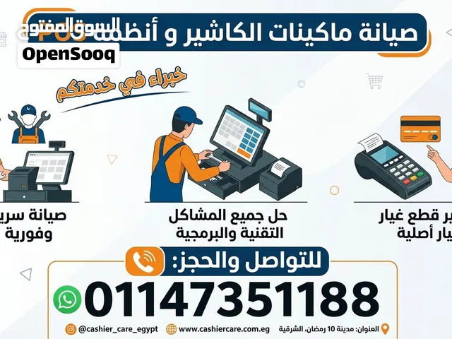 ماكينة الكاشير لازم تكون جاهزة وقت ما تحتاجها.  لو ماكينة Casio عندك بدأت تعمل مشاكل، متخليش العطل