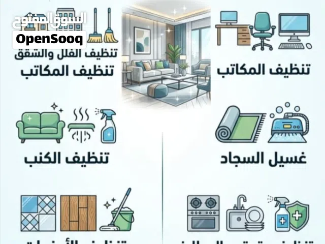البسمة لخدمات التنظيف والتعقيم والحمايه من الحشرات والقوارض
