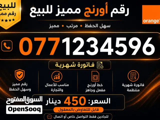 Orange VIP mobile numbers in Irbid