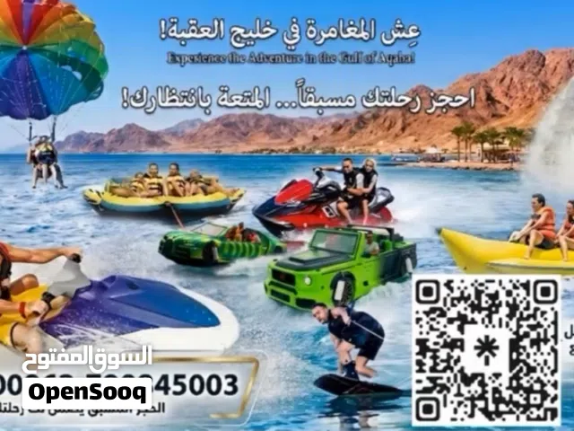 رحلات بحريه العاب مائيه سيارات مائيه وتر بارك رحله غطس سيارات 4*4 والعديد من النشاطات داخل العقبه