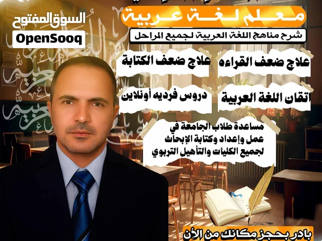 دروس خصوصي لغة عربية