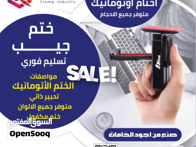 ختم جيب اختام