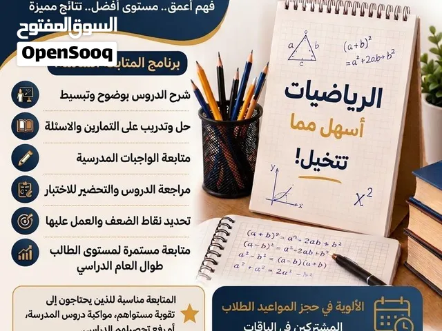 معلمة سورية محترفة في تدريس مادة الرياضيات