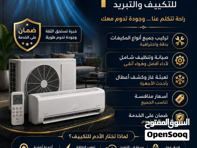 فني تبريد وتكييف