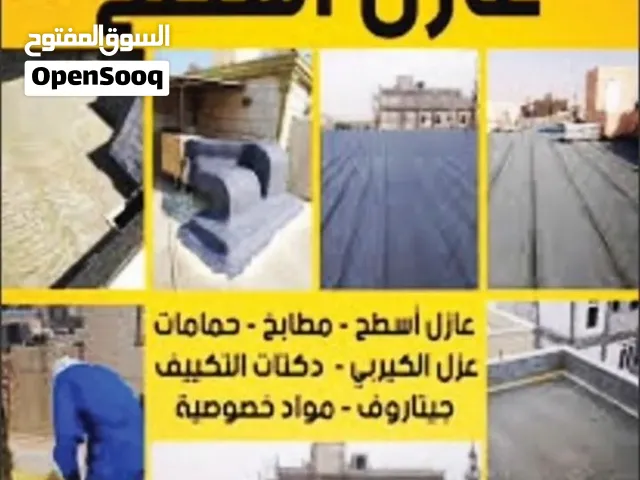 جميع أعمال العازل