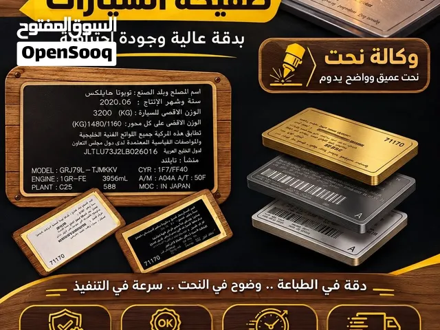 طباعه صفيحه جميع انواع السيارات وكاله نحت وخدمه توصيل لجميع المحافضات