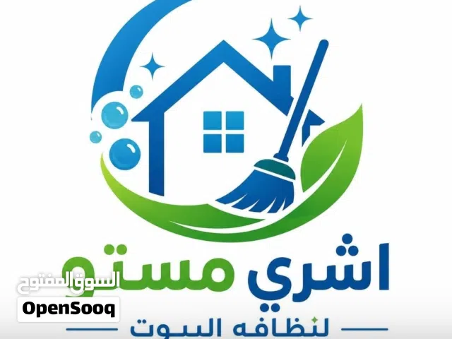 شركه اشري مستو لخدمات النظافه والصيانة