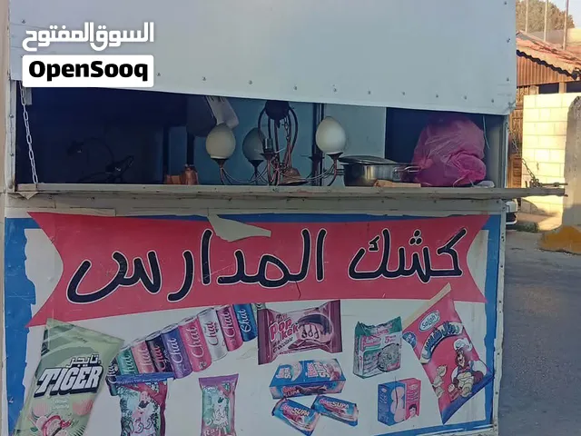 للبيع بالكاش كشك المدارس