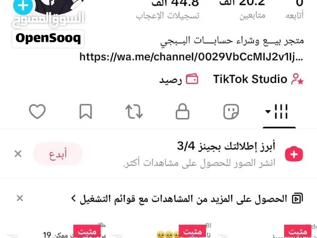 ارخص قناة تيك توك