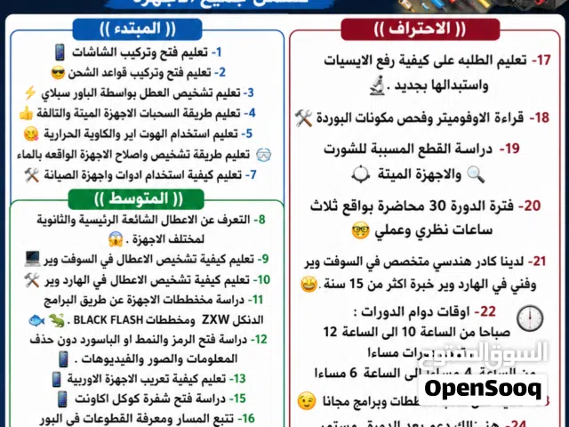 تعليم تصليح دورات مبايلات