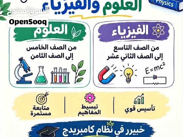 معلم فيزياء وعلوم (أ/باهي عبدالله)