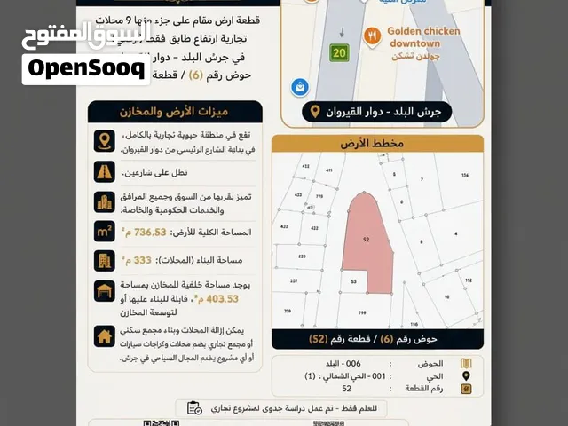 أرض للبيع مع مخازن