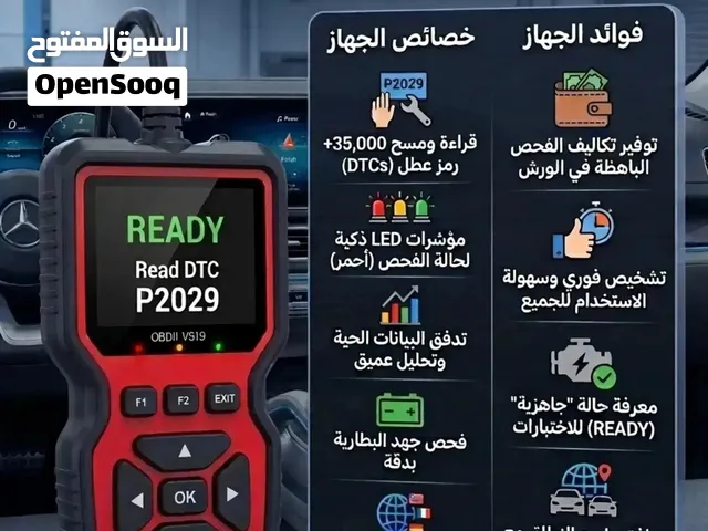 جهاز فحص اعطال واكواد السيارات المحدث 2026