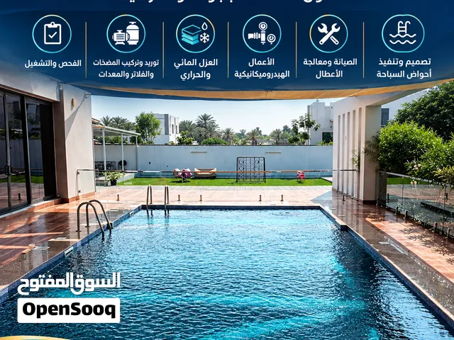 تصميم وتنفيذ وصيانه أحواض السباحه