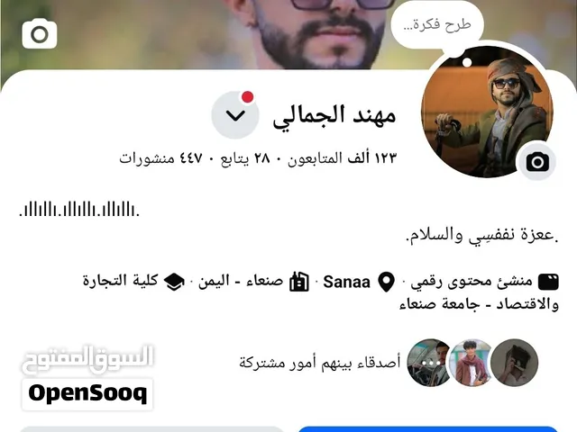 حساب فيسبوك للبيع – فرصة لا تتكرر!   123,000 متابع حقيقي 100% (وليس متابعين وهميين )