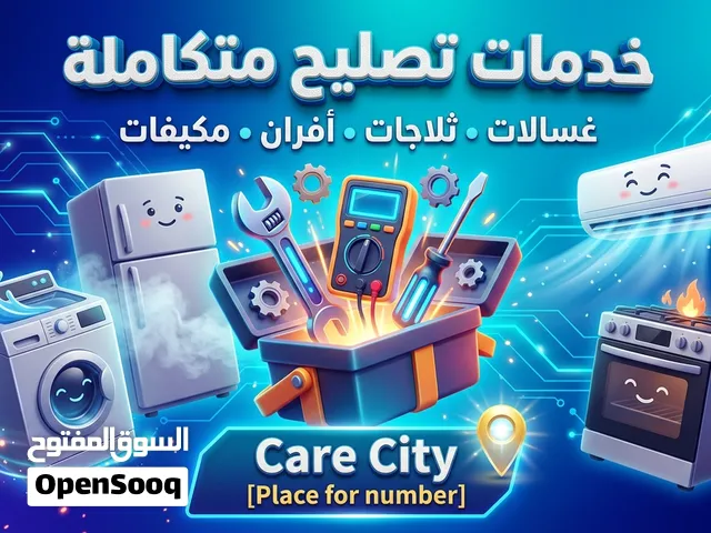 صيانه وتنضيف  ثلاجات غسالات افران مكيفات  صيانة بلمنزل مع ضمان قطع غيار متوفره خدمة على مدار الساعه
