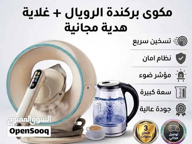 المكواة الذكية royal 100% + هدية مجانيه