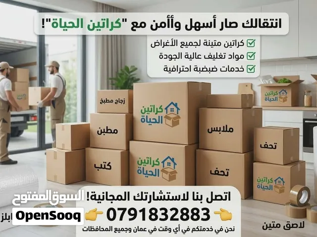 كراتين للنقل والشحن والتغليف
