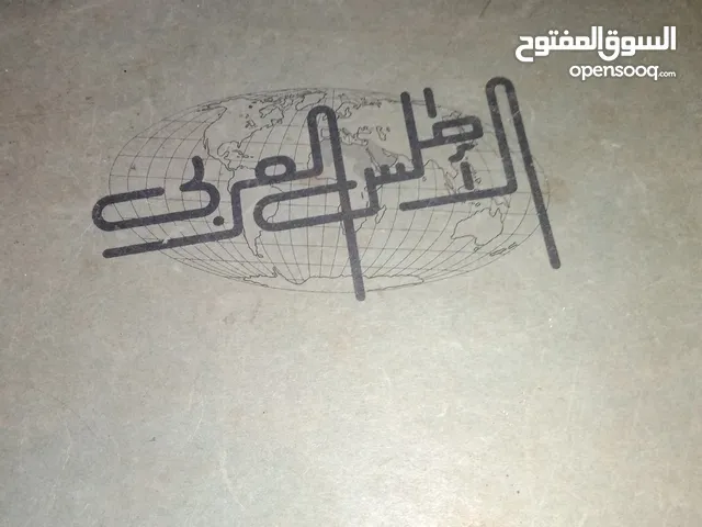 الأطلس العربي جميع القارات و الدول