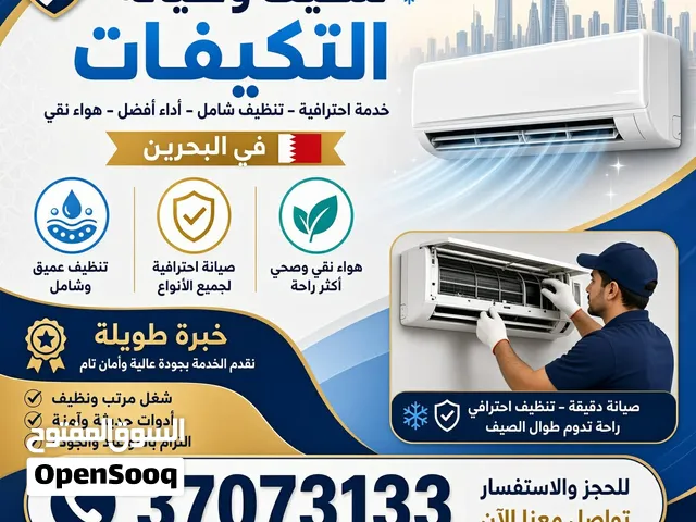 تنظيف جميع المكيفات جميع مناطق البحرين بافضل الاسعار سيرفس جميع مناطق البحرين