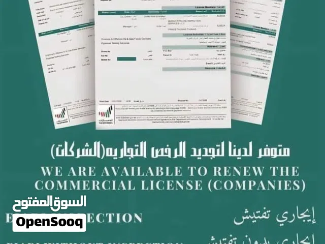 تأسيس شركات و تخليص معاملات