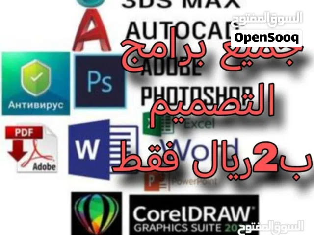 للتصميم الهندسي و3D  أحدث البرامج (Lumion -  Revit - AutoCAD _ Photoshop- BIM - Sketchup  - 3D Max )