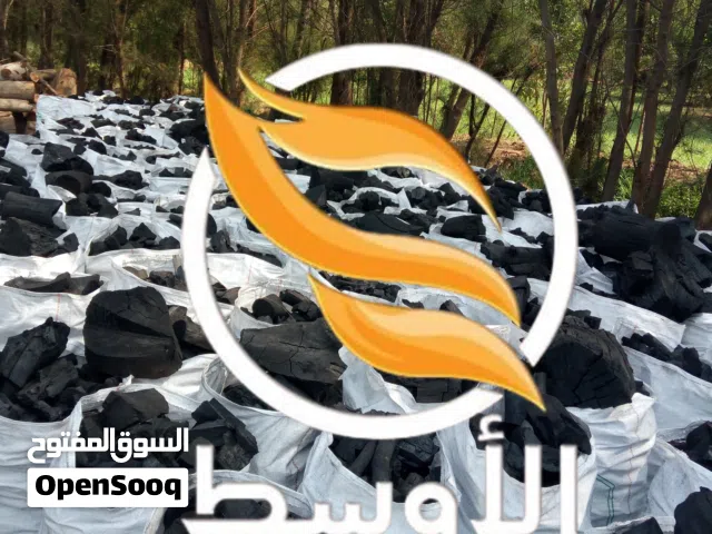 فحم المشاوي للتصدير - فحم طبيعي ومضغوط