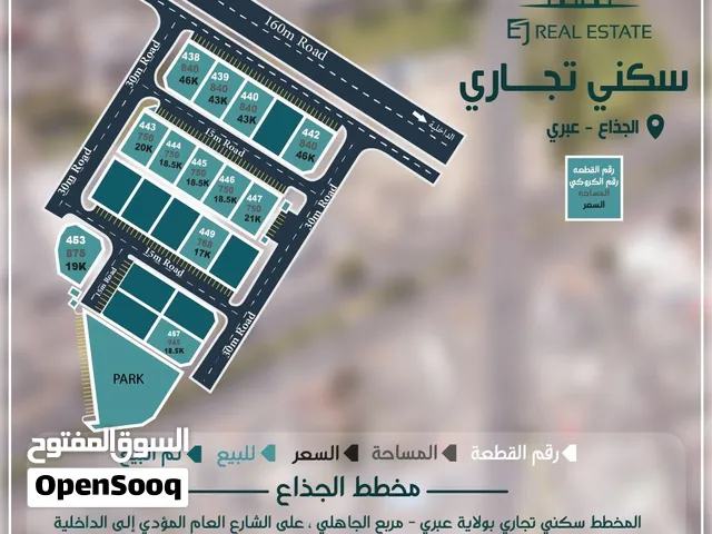 ارض مخطط الجذاع في ولايه عبري سكني تجاري الموقع الشارع العام مع توفر القار والانارات